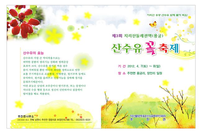 산수유꽃 축제 추진계획 및 포스터1.JPG