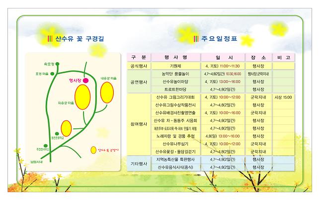 산수유꽃 축제 추진계획 및 포스터2.JPG