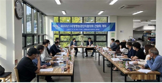 2022년 (사)장평농공단지협의회 간담회 개최 사진