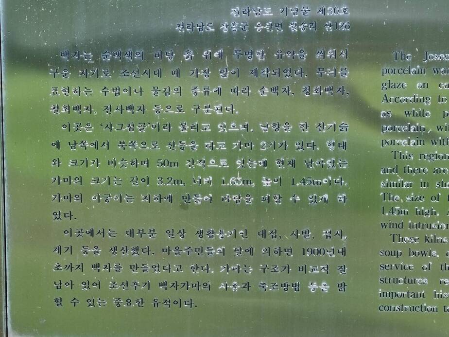 용산면 월송리 조선백잗도요지 안내표지판