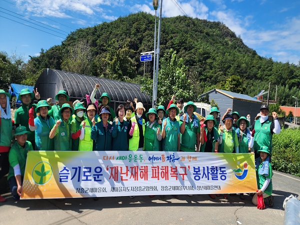 장흥군 새마을회