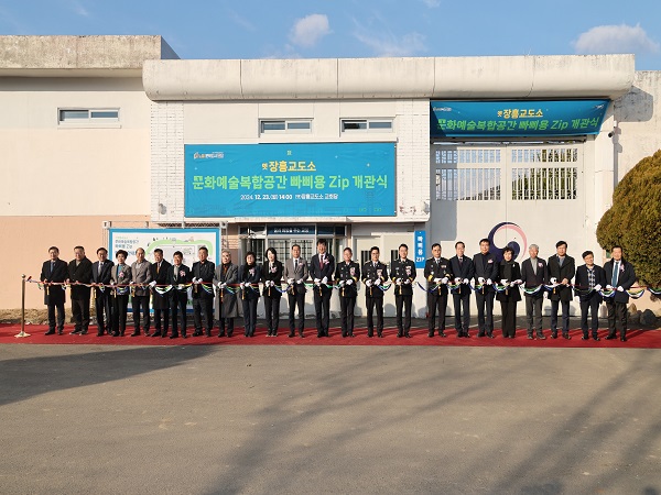 장흥군, (옛)장흥교도소 문화예술복합공간 개관식 개최-12