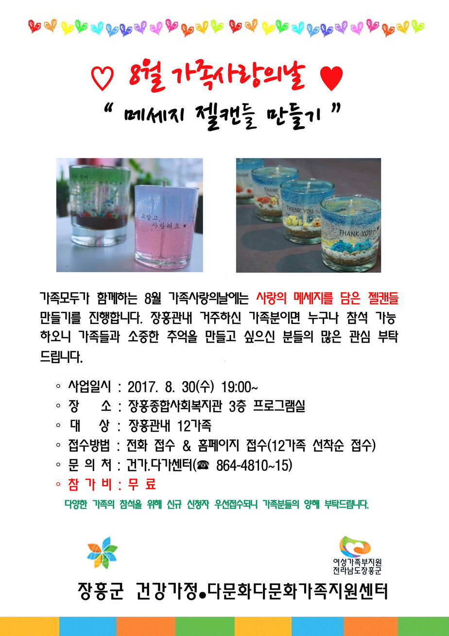 사본 -8월가족사랑의날 - 홍보물.jpg