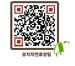 유치자연휴양림 QRCODE - 묻고답하기 페이지 바로가기 (http://www.jangheung.go.kr/yuchi/0uuggo@)