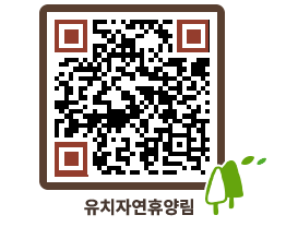 유치자연휴양림 QRCODE - 묻고답하기 페이지 바로가기 (http://www.jangheung.go.kr/yuchi/4gardl@)