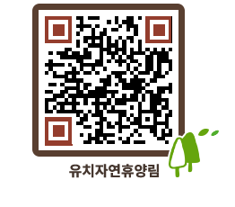 유치자연휴양림 QRCODE - 묻고답하기 페이지 바로가기 (http://www.jangheung.go.kr/yuchi/acjxqu@)