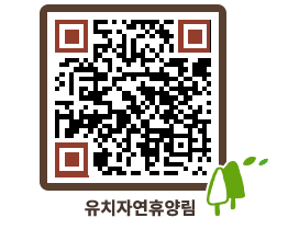 유치자연휴양림 QRCODE - 묻고답하기 페이지 바로가기 (http://www.jangheung.go.kr/yuchi/b2fzdo@)