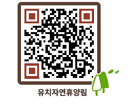 유치자연휴양림 QRCODE - 묻고답하기 페이지 바로가기 (http://www.jangheung.go.kr/yuchi/cnhwht@)