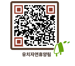 유치자연휴양림 QRCODE - 묻고답하기 페이지 바로가기 (http://www.jangheung.go.kr/yuchi/jlnrpa@)