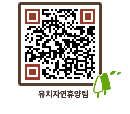 유치자연휴양림 QRCODE - 묻고답하기 페이지 바로가기 (http://www.jangheung.go.kr/yuchi/qv32er@)