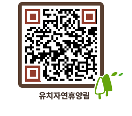 유치자연휴양림 QRCODE - 묻고답하기 페이지 바로가기 (http://www.jangheung.go.kr/yuchi/xgugpl@)