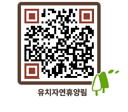 유치자연휴양림 QRCODE - 묻고답하기 페이지 바로가기 (http://www.jangheung.go.kr/yuchi/y2lpuv@)