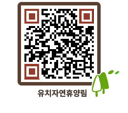 유치자연휴양림 QRCODE - 묻고답하기 페이지 바로가기 (http://www.jangheung.go.kr/yuchi/ymnl2e@)