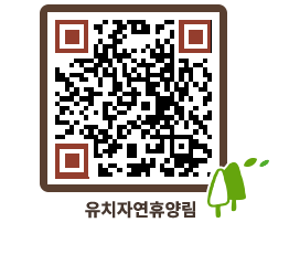 유치자연휴양림 QRCODE - 휴양림 4계절 페이지 바로가기 (http://www.jangheung.go.kr/yuchi/dzoodr@)