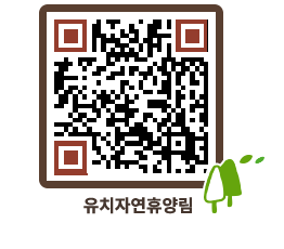 유치자연휴양림 QRCODE - 캠핑데크 예약하기 페이지 바로가기 (http://www.jangheung.go.kr/yuchi/mb5eez@)