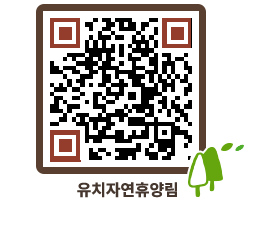 유치자연휴양림 QRCODE - 펜션 예약하기 페이지 바로가기 (http://www.jangheung.go.kr/yuchi/iaknpw@)