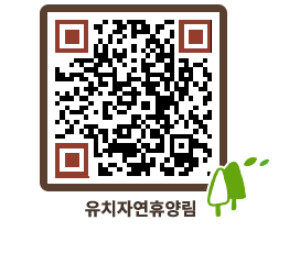 유치자연휴양림 QRCODE - 펜션 예약하기 페이지 바로가기 (http://www.jangheung.go.kr/yuchi/ljuatv@)